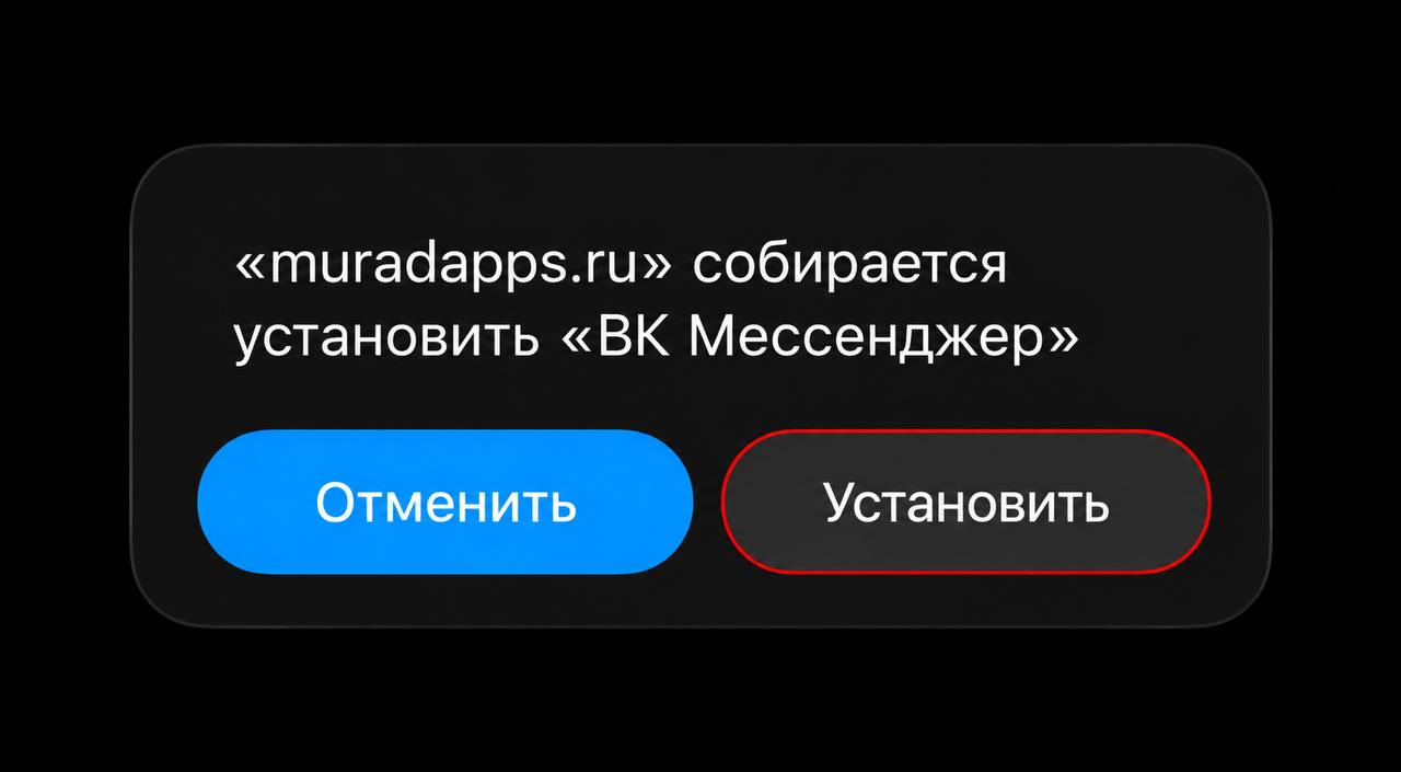 Подтвердите установку